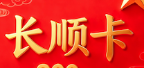 长顺卡